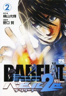 Manga - Manhwa - Babel 2-sei - The Returner jp Vol.2