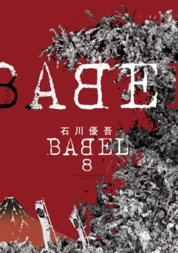 Manga - Manhwa - Babel - Yûgo Ishikawa jp Vol.8