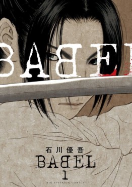 Manga - Manhwa - Babel - Yûgo Ishikawa jp Vol.1