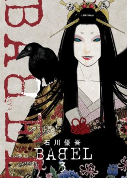 Manga - Manhwa - Babel - Yûgo Ishikawa jp Vol.3