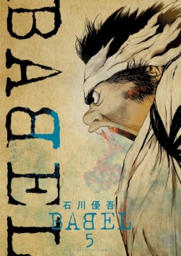 Manga - Manhwa - Babel - Yûgo Ishikawa jp Vol.5