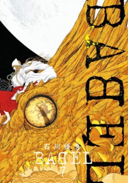 Manga - Manhwa - Babel - Yûgo Ishikawa jp Vol.7