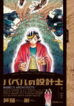 Babel no Sekkeishi jp Vol.2