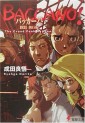 Manga - Manhwa - Baccano! jp Vol.2