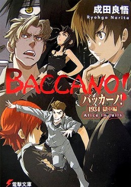 Manga - Manhwa - Baccano! jp Vol.8
