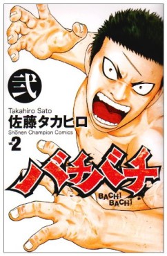 Manga - Manhwa - Bachi Bachi jp Vol.2