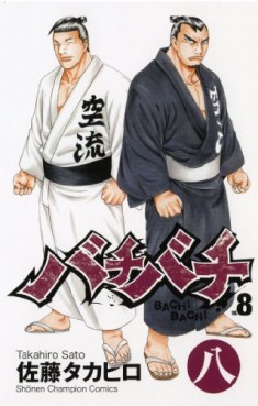 Manga - Manhwa - Bachi Bachi jp Vol.8