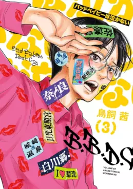 manga - Bad Baby wa Nakanai jp Vol.3