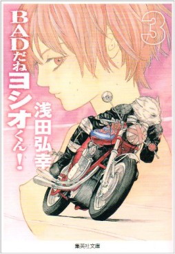 Manga - Manhwa - Bad Dane Yoshio-kun! - Bunko jp Vol.3
