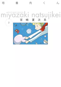 Baiyô Niku-kun jp Vol.2