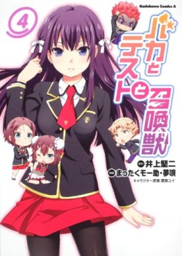Manga - Manhwa - Baka to Test to Shôkanjû jp Vol.4