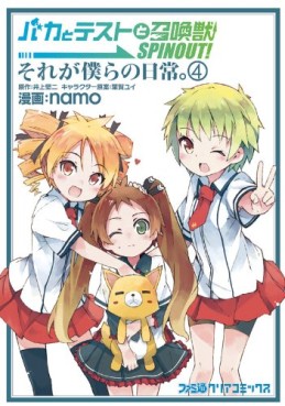 Manga - Manhwa - Baka to Test to Shôkanjû Spinout! - Sore ga Bokura no Nichijô jp Vol.4