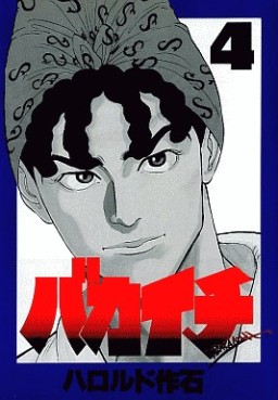 Manga - Manhwa - Bakaichi jp Vol.4