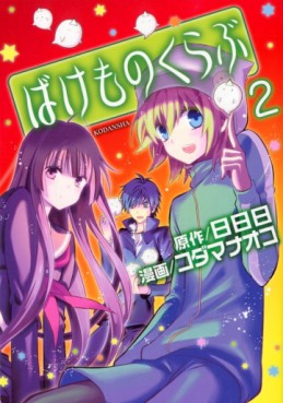 manga - Bakemono Kurabu jp Vol.2