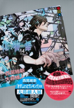 Manga - Manhwa - Bakemonogatari - Édition spéciale jp Vol.14