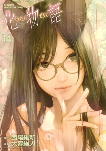 Manga - Manhwa - Bakemonogatari jp Vol.14