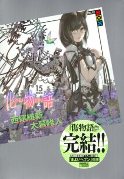 Manga - Manhwa - Bakemonogatari - Édition spéciale jp Vol.15