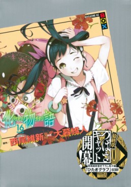 Manga - Manhwa - Bakemonogatari - Édition spéciale jp Vol.16