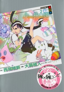 Manga - Manhwa - Bakemonogatari - Édition spéciale jp Vol.2