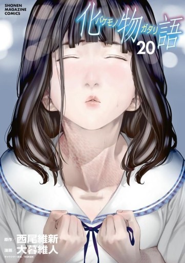 Manga - Manhwa - Bakemonogatari jp Vol.20