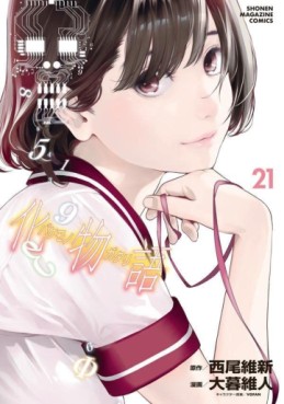 Manga - Manhwa - Bakemonogatari jp Vol.21