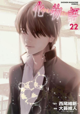 Manga - Manhwa - Bakemonogatari jp Vol.22