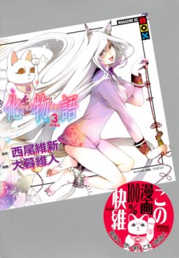 Manga - Manhwa - Bakemonogatari - Édition spéciale jp Vol.3