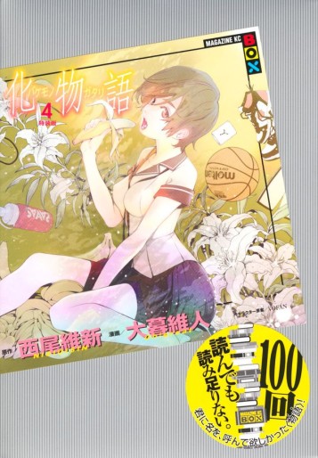 Manga - Manhwa - Bakemonogatari - Édition spéciale jp Vol.4