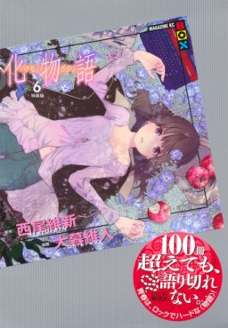 Manga - Manhwa - Bakemonogatari - Édition spéciale jp Vol.6