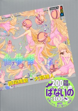 Manga - Manhwa - Bakemonogatari - Édition spéciale jp Vol.7