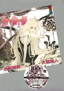 Manga - Manhwa - Bakemonogatari - Édition spéciale jp Vol.9