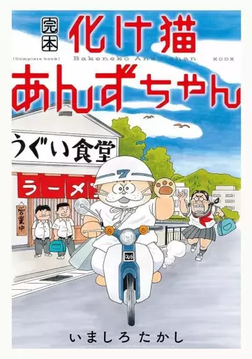 Manga - Manhwa - Bakeneko Anzu-chan jp Vol.0