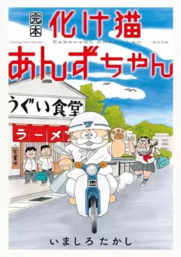 Bakeneko Anzu-chan jp Vol.0