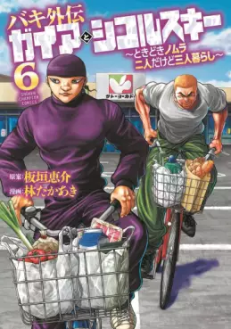 Manga - Manhwa - Baki Gaiden - Gaia to Sikorsky - Tokidoki Nomura Futari Dakedo Sannin Gurashi jp Vol.6