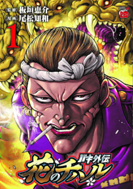 Manga - Manhwa - Baki Gaiden - Hana no Chiharu jp Vol.1