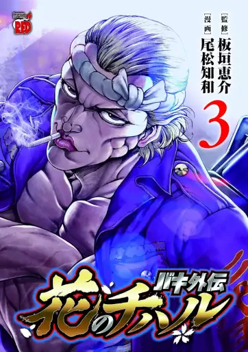 Manga - Manhwa - Baki Gaiden - Hana no Chiharu jp Vol.3