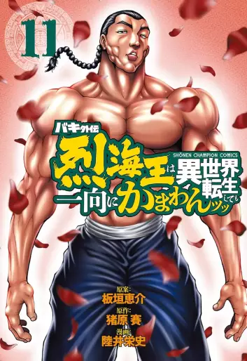 Manga - Manhwa - Baki Gaiden - Retsukaiô wa Isekai Tensei Shite mo Ikkôni Kamawan Tsutsu jp Vol.11