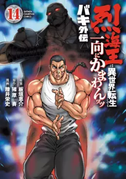 Baki Gaiden - Retsukaiô wa Isekai Tensei Shite mo Ikkôni Kamawan Tsutsu jp Vol.14