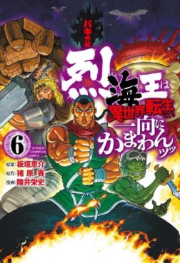 Manga - Manhwa - Baki Gaiden - Retsukaiô wa Isekai Tensei Shite mo Ikkôni Kamawan Tsutsu jp Vol.6