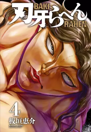 Manga - Manhwa - Baki Rahen jp Vol.4