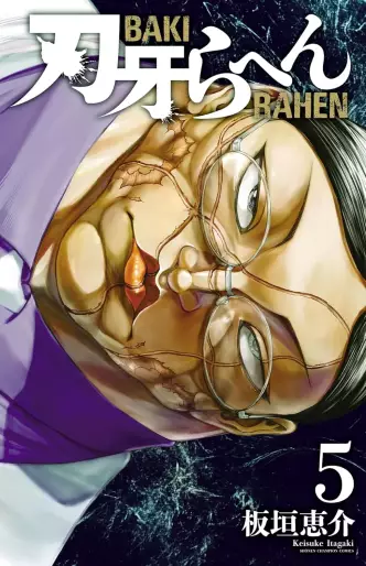 Manga - Manhwa - Baki Rahen jp Vol.5