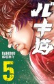 Manga - Manhwa - Baki-dou (2018) jp Vol.5
