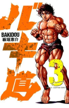 Manga - Manhwa - Baki-dou (2018) jp Vol.3