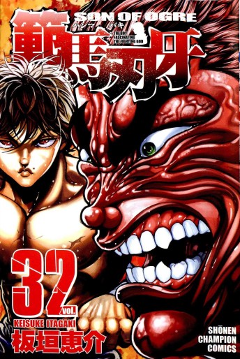 Manga - Manhwa - Baki, Son of Ogre - Hanma Baki jp Vol.32