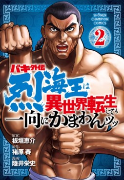 Manga - Manhwa - Baki Gaiden - Retsukaiô wa Isekai Tensei Shite mo Ikkôni Kamawan Tsutsu jp Vol.2