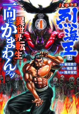 Manga - Manhwa - Baki Gaiden - Retsukaiô wa Isekai Tensei Shite mo Ikkôni Kamawan Tsutsu jp Vol.4
