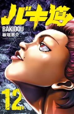 Manga - Manhwa - Baki-dou (2018) jp Vol.12