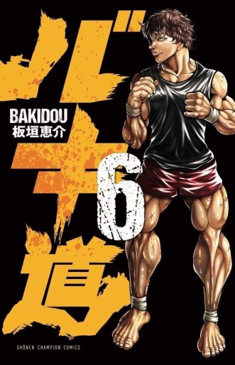 Manga - Manhwa - Baki-dou (2018) jp Vol.6