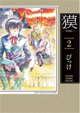 Manga - Manhwa - Baku - Nouvelle Version jp Vol.2
