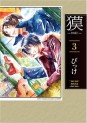 Manga - Manhwa - Baku - Nouvelle Version jp Vol.3